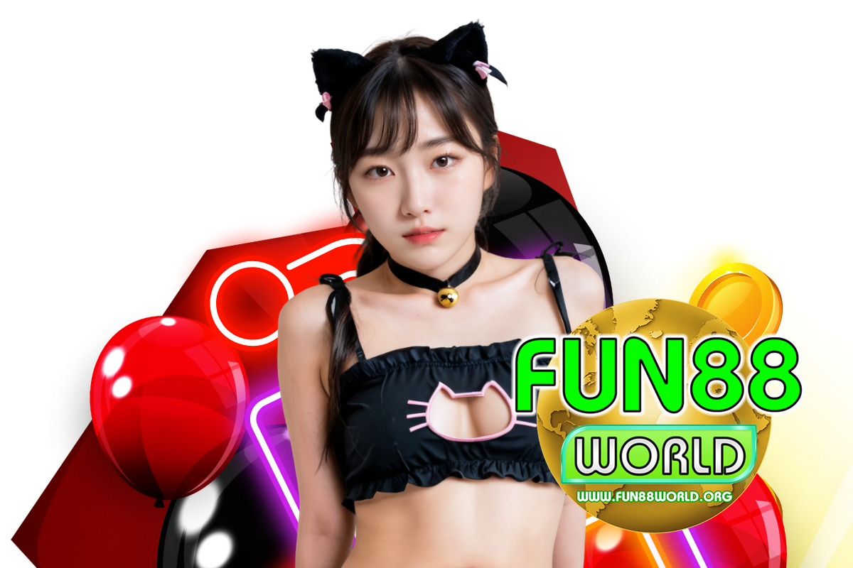 fun88world แจกเครดิตฟรี